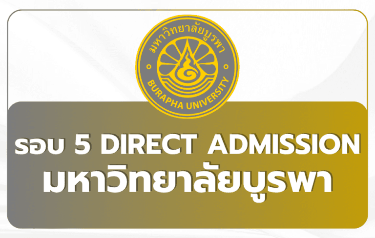 burapha-tcas69-round-5-direct-admission