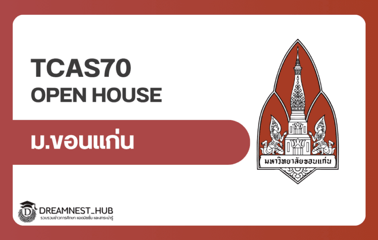 kku-open-house-2026