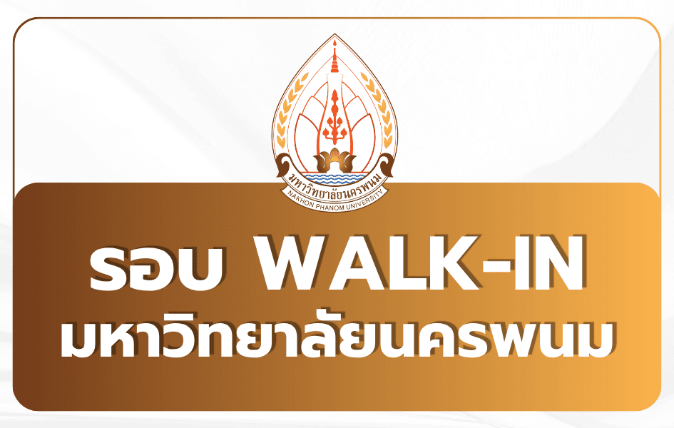 รับตรง 69 ม.นครพนม รอบ Walk-in เปิดรับสมัครถึง 30 มิ.ย. 2569 รวมสาขาและจำนวนรับ