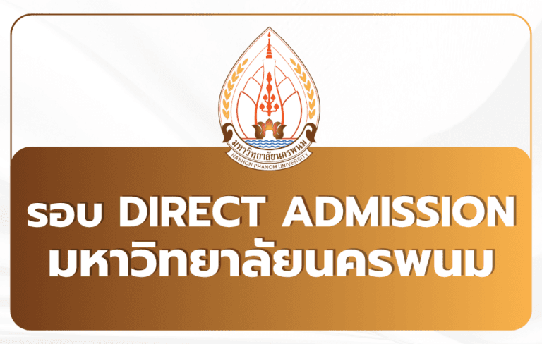 tcas69-round4-direct-admission-nakhon-phanom-university