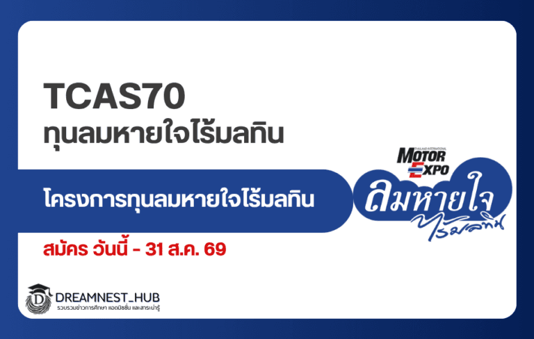 lomhaijai-scholarship-contest-2569