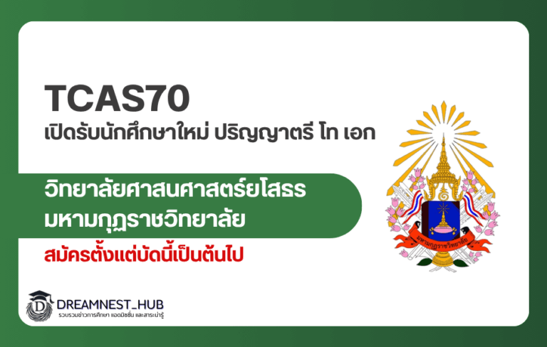 mahamakut-yasothon-buddhist-college-new-student-admission