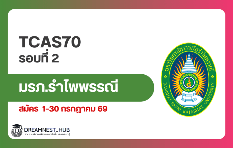 rbru-direct-admission-2570-round2