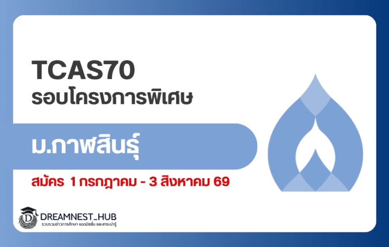 tcas70-kalasin-university-portfolio-round1