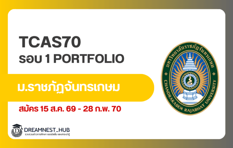 crru-admission-portfolio-round1-2570
