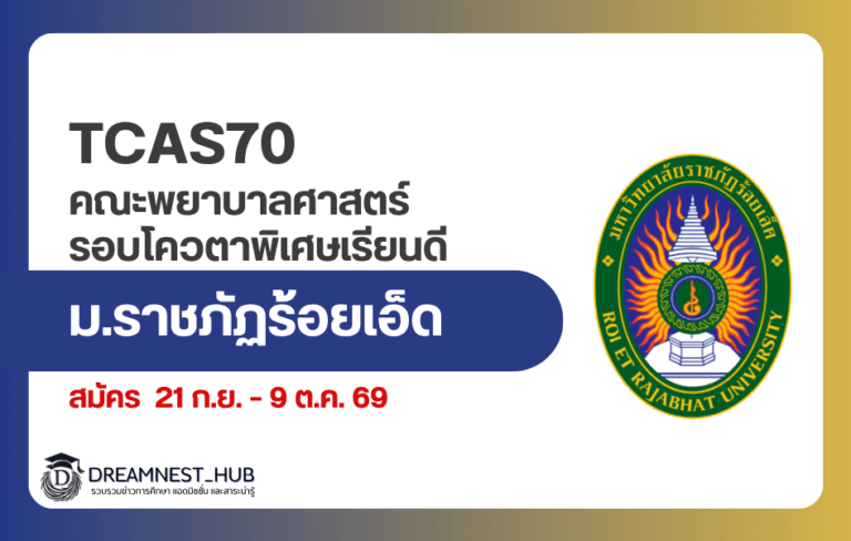 reru-nursing-good-student-quota-2570