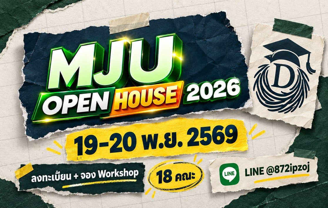 ภาพปก DreamNest สำหรับ MJU Open House 2026 มหาวิทยาลัยแม่โจ้ วันที่ 19-20 พฤศจิกายน 2569