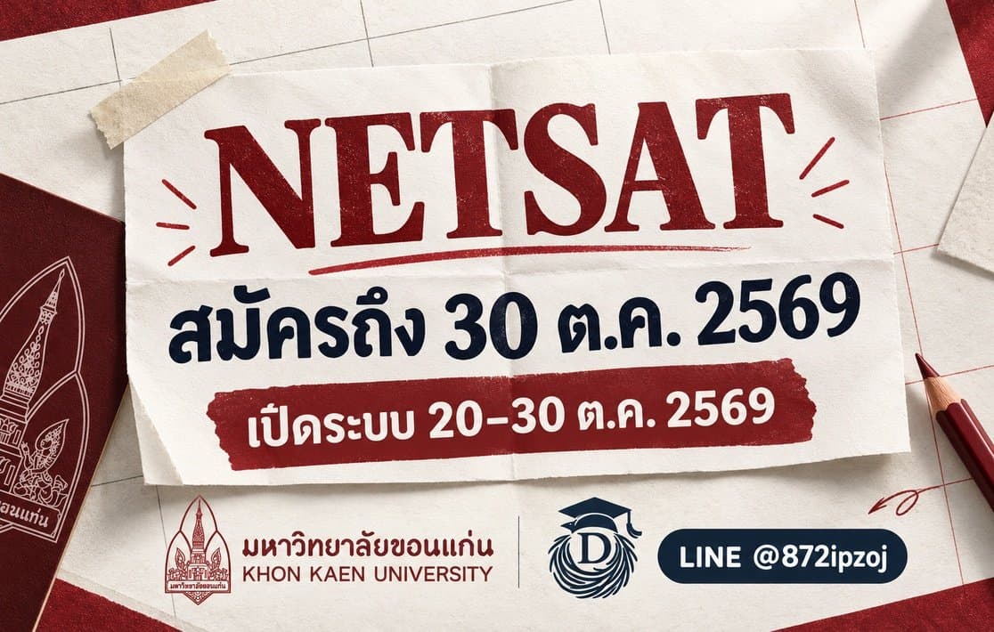 ภาพปก DreamNestHub แบบกระดาษปฏิทินสำหรับข่าว NETSAT สมัครถึง 30 ต.ค. 2569 ของมหาวิทยาลัยขอนแก่น