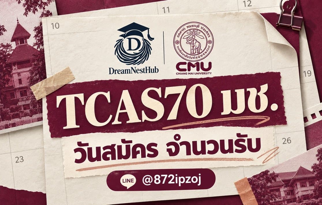 DreamNest illustrative cover: TCAS70 มช. รอบ 2–3: วันสมัคร จำนวนรับ และช่องทางสมัคร 2570