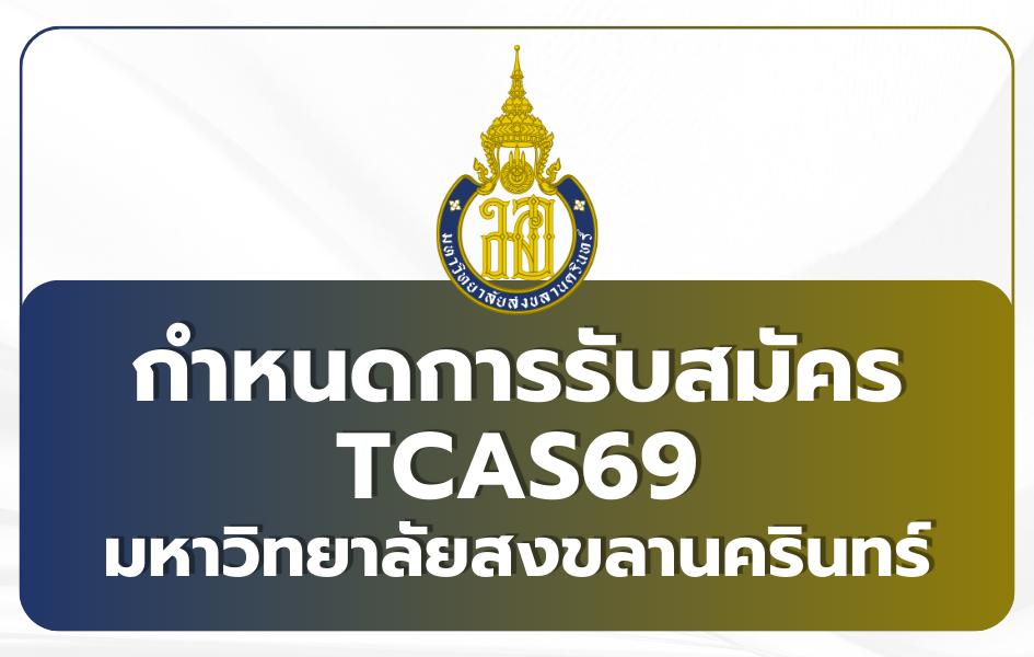 tcas69-psu-calendar