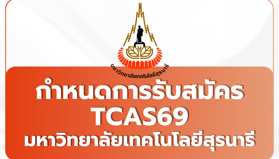 sut-tcas69-admission-calendar
