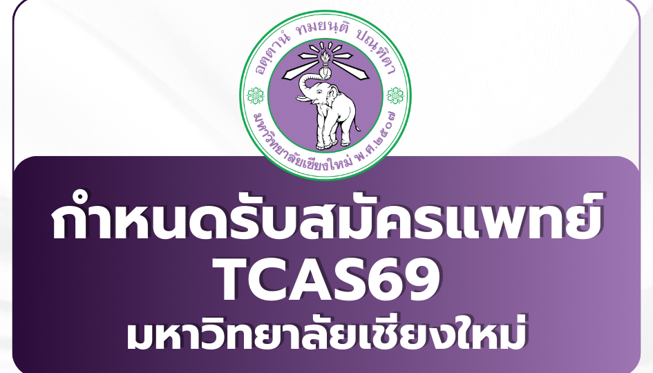 tcas69-med-cmu