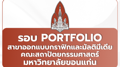 kku-graphic-design-portfolio-2569