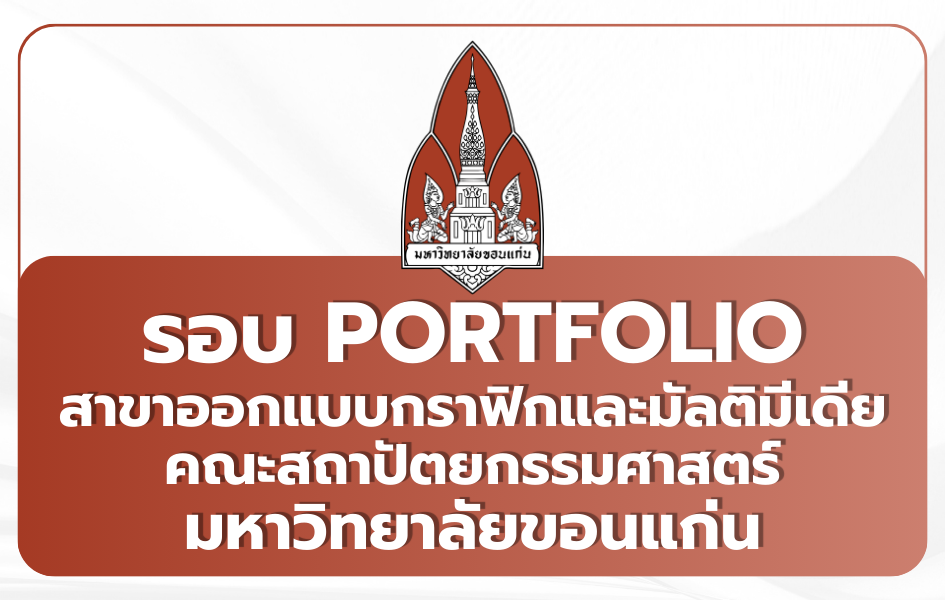 kku-graphic-design-portfolio-2569