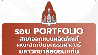 kku-product-design-portfolio-2569