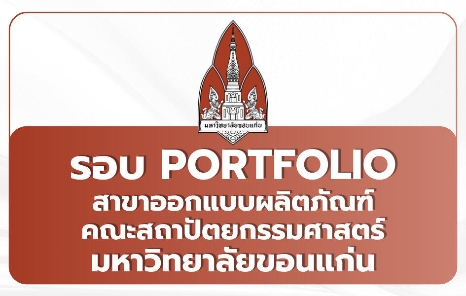 kku-product-design-portfolio-2569