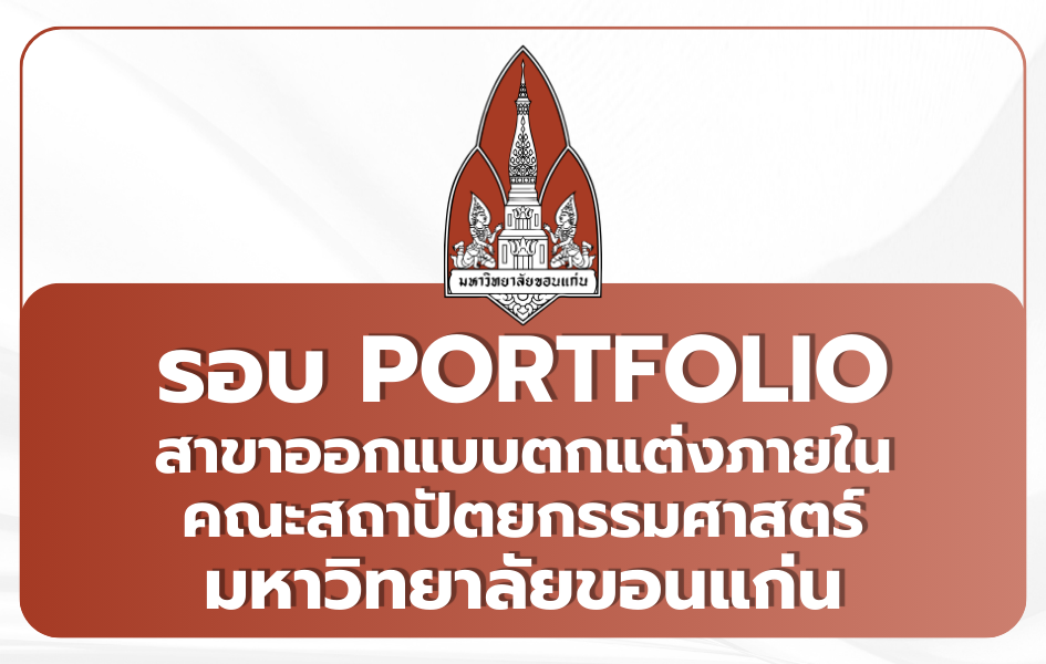 kku-interior-design-portfolio-2569