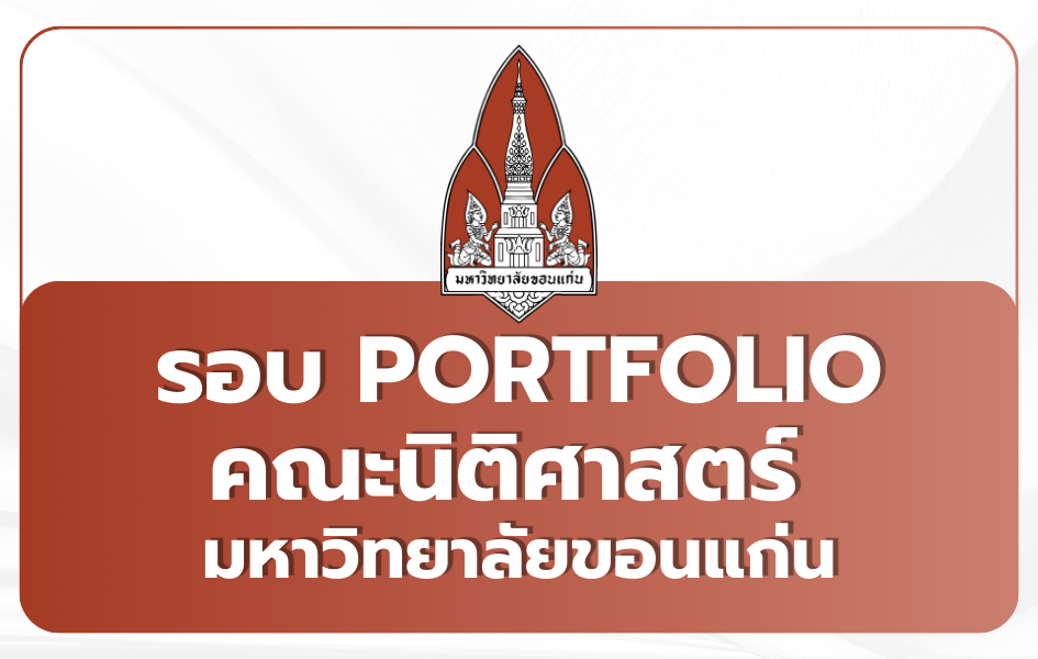 kku-law-portfolio-2569