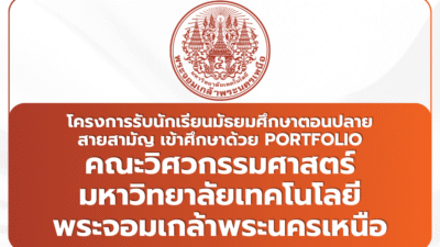 kmutnb-engineering-portfolio-2569