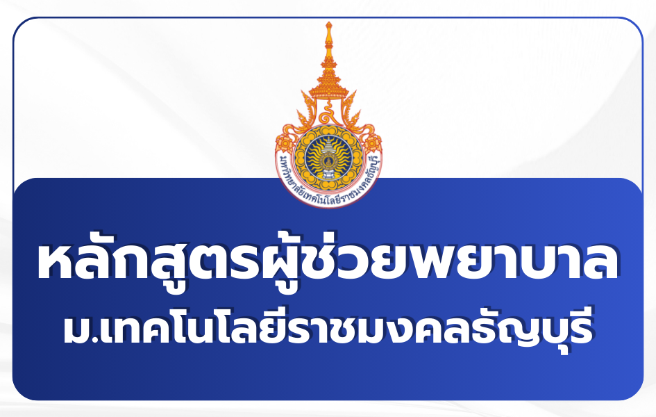 rn-nursing-rmutt-pn-quota-and-pn-program-2568