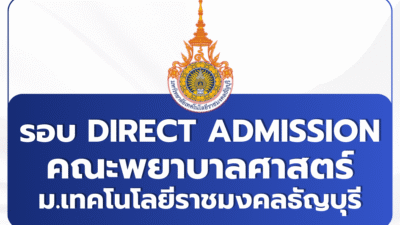 tcas4-direct-admission-2569-rmutt-nursing