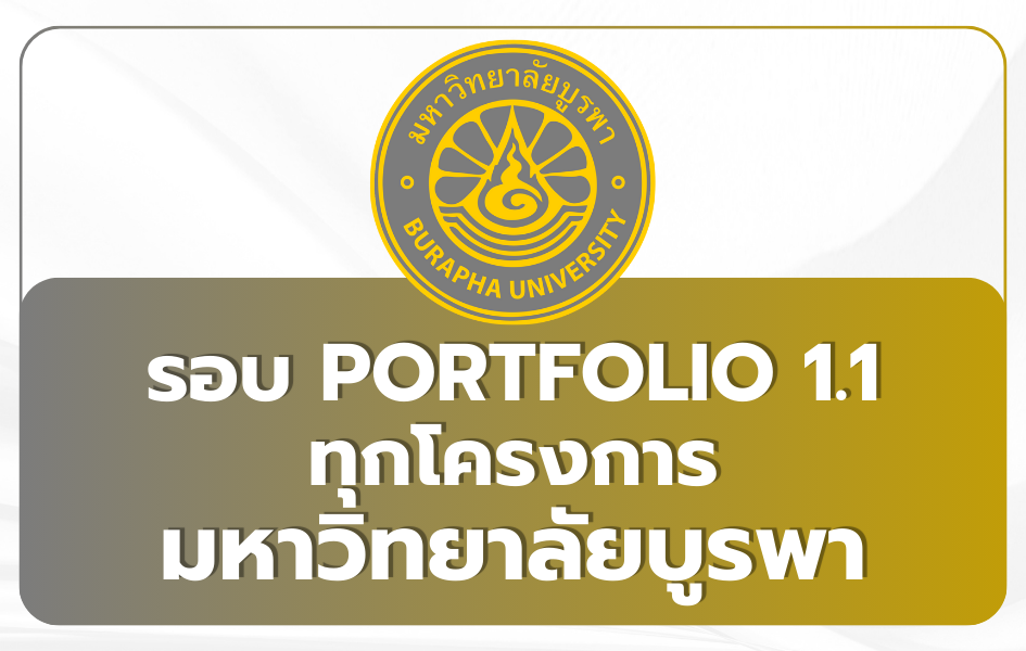 tcas69-burapha-university-round-1-1