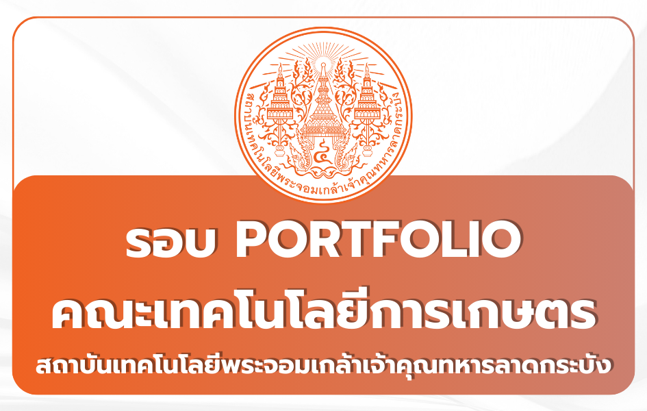 tcas69-kmitl-agri-portfolio