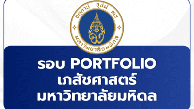 tcas69-mu-pharmacy-portfolio