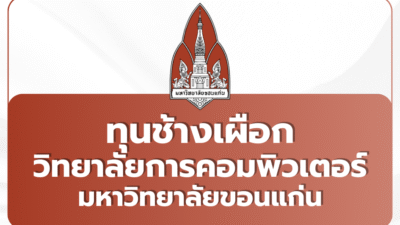 tcas69-portfolio-kku-computing-white-elephant-2569