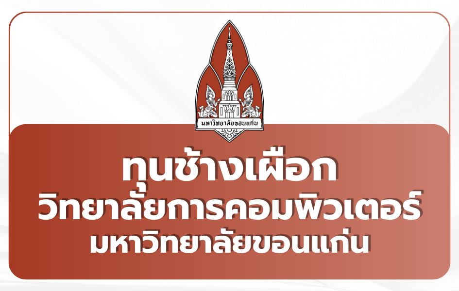 tcas69-portfolio-kku-computing-white-elephant-2569