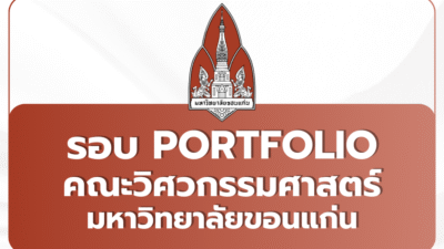 tcas69-portfolio-kku-engineering