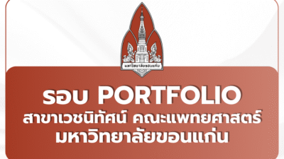 tcas69-portfolio-kku-medical-illustration-2569