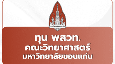 tcas69-portfolio-kku-science-pst-2569