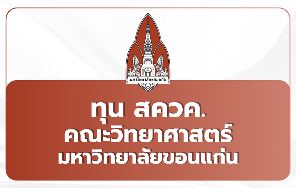 tcas69-portfolio-kku-science-sqku-2569