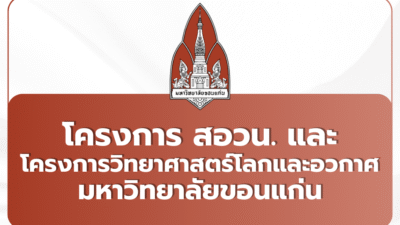 tcas69-portfolio-kku-sorawun-2569