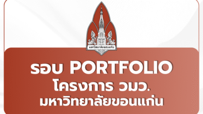 tcas69-portfolio-kku-vmws-2569