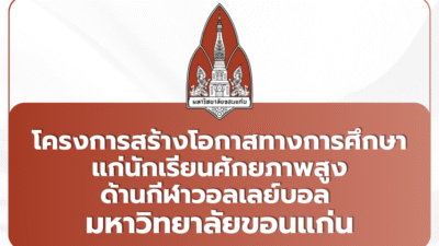 tcas69-portfolio-kku-volleyball-2569