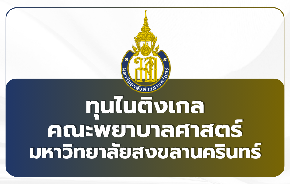 tcas69-psu-nursing-nightingale