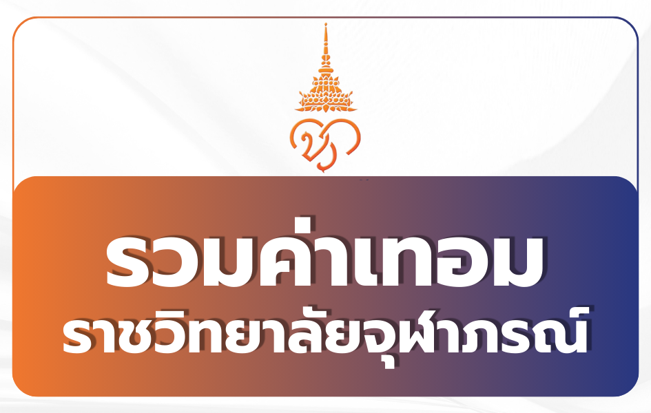 tuition-chulabhorn-royal-academy