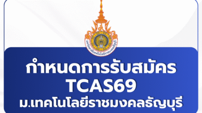 tpat1-tcas69-2569