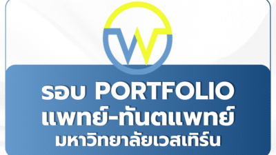 portfolio-western-university-medicine-dentistry-2569