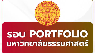 tcas69-portfolio-thammasat-sawon-sst