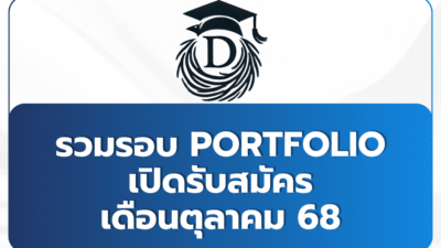 university-portfolio-october-tcas69