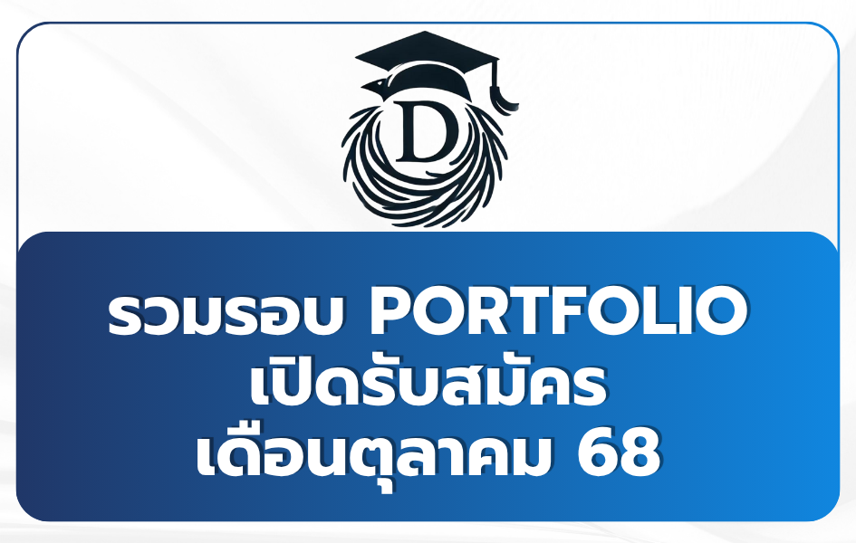 university-portfolio-october-tcas69