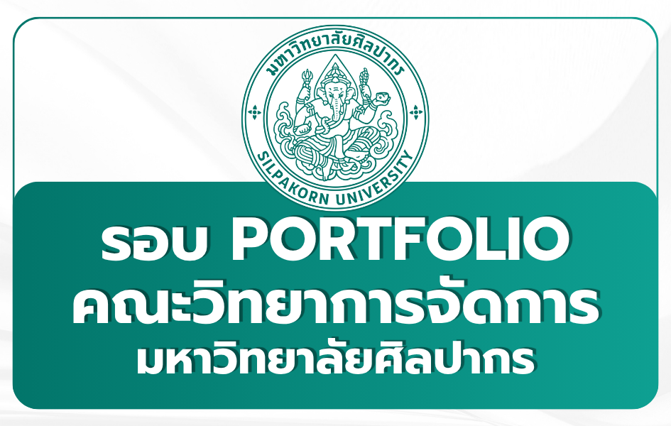 silpakorn-management-portfolio-tcas69