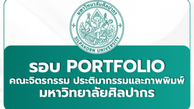 silpakorn-painting-sculpture-portfolio-2569