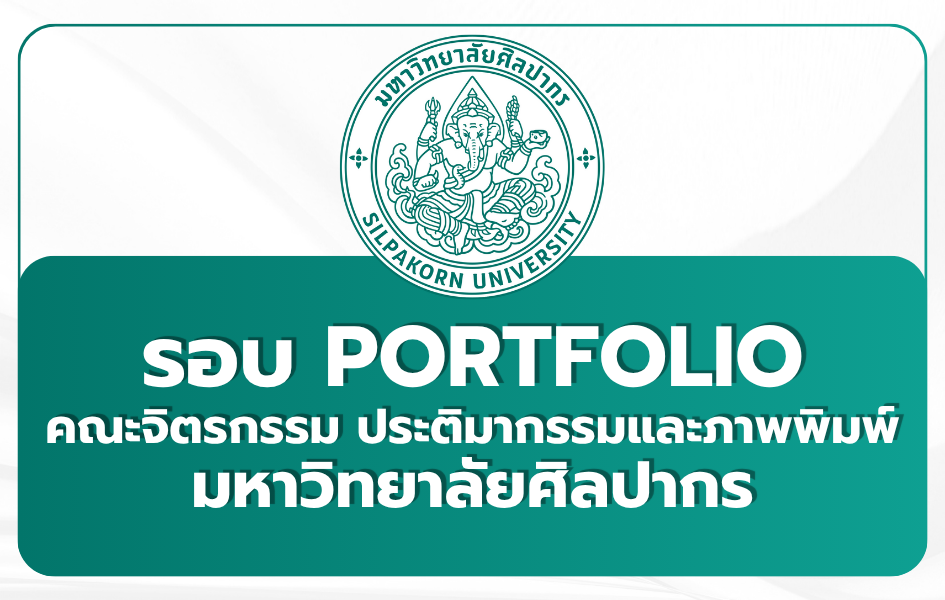 silpakorn-painting-sculpture-portfolio-2569