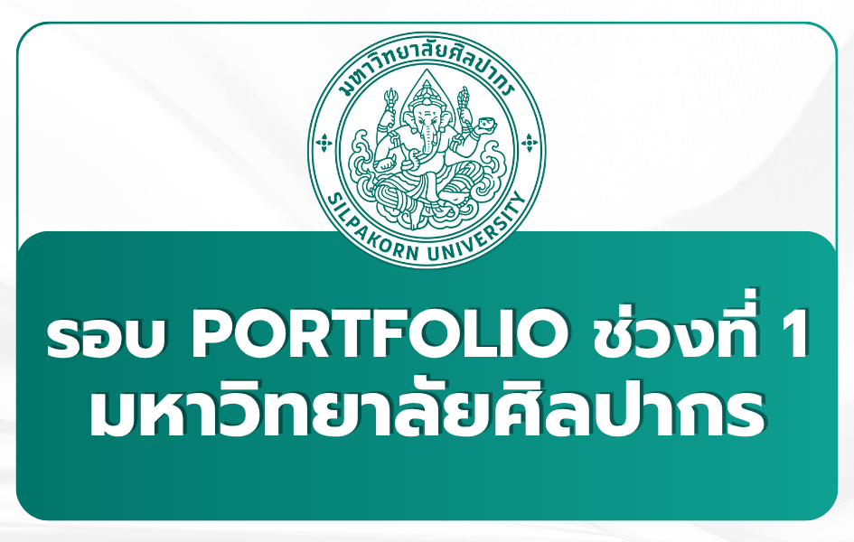 silpakorn-portfolio-1-2569