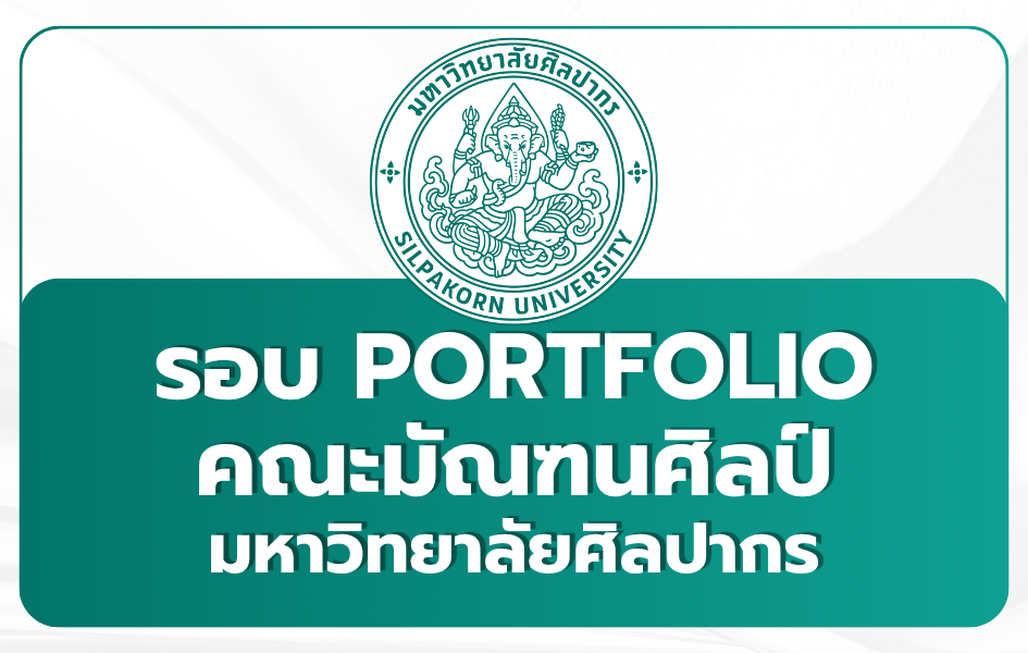 silpakorn-painting-sculpture-portfolio-1st-2569