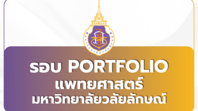 tcas69-medwu-portfolio